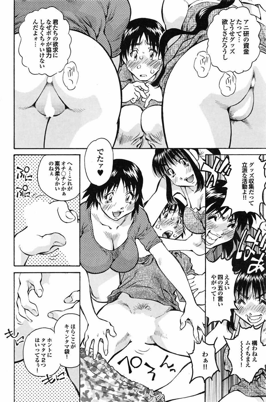 COMIC Purumelo 2009-06 Vol. 30 page 140 full