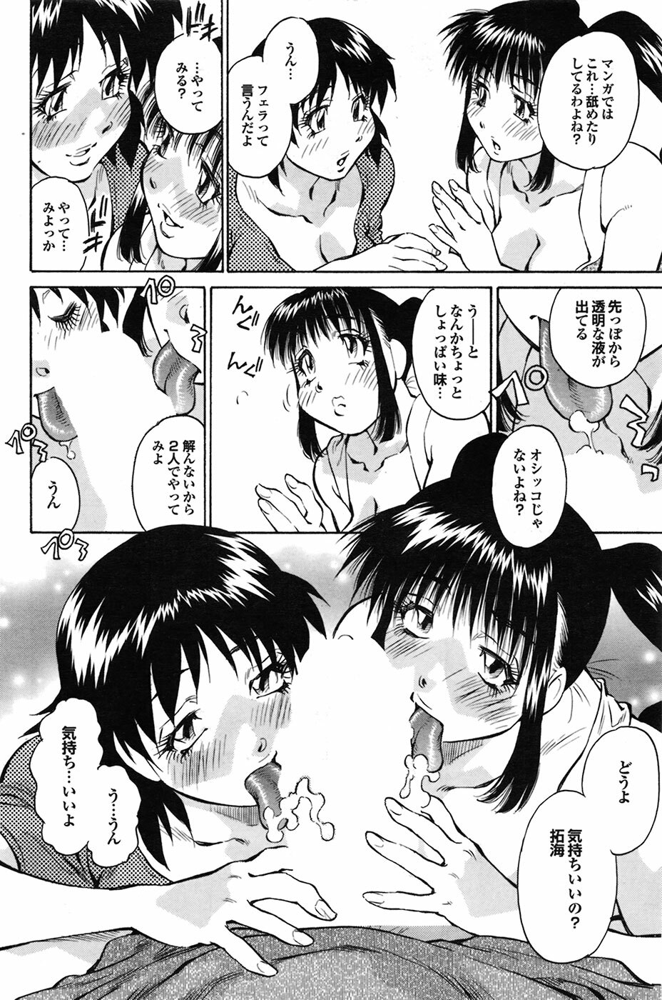 COMIC Purumelo 2009-06 Vol. 30 page 142 full