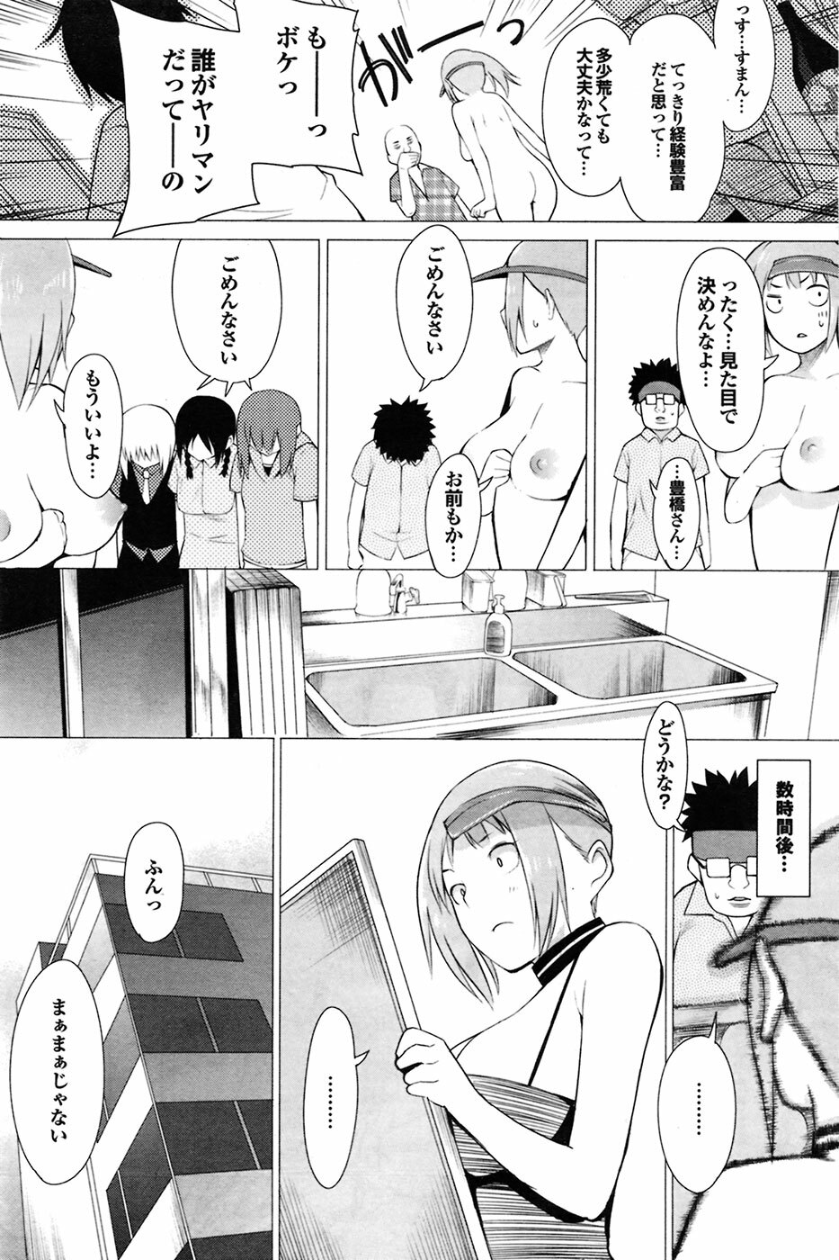 COMIC Purumelo 2009-06 Vol. 30 page 161 full