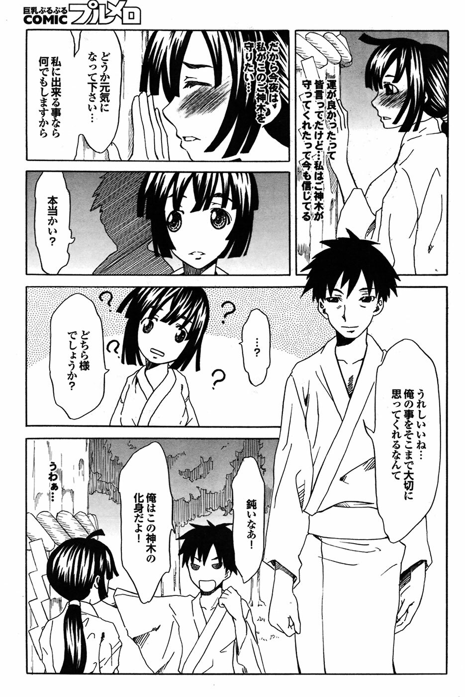 COMIC Purumelo 2009-06 Vol. 30 page 171 full