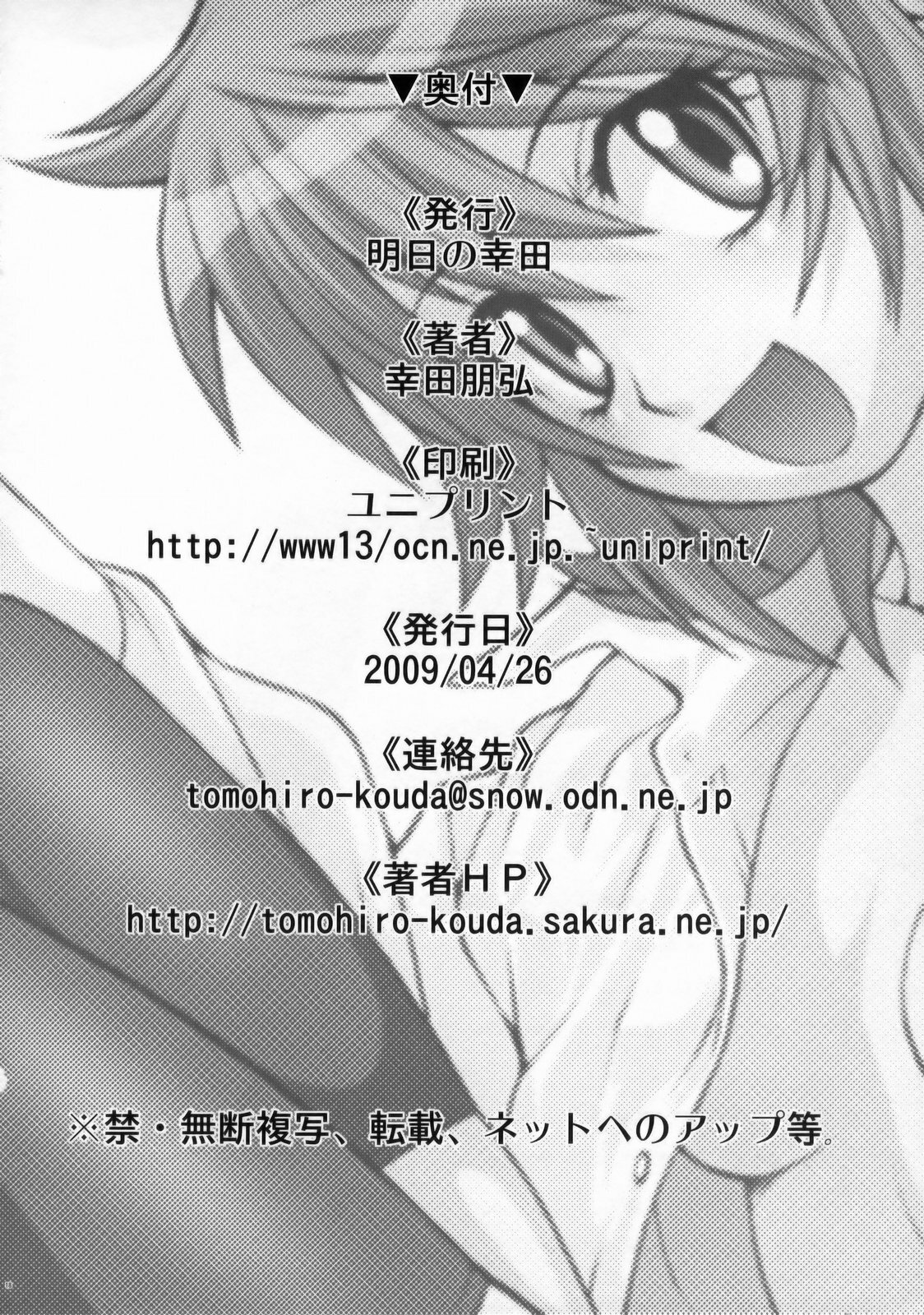 (COMIC1☆3) [Ashita no Kouda (Kouda Tomohiro)] Esuchu! (Zettai Karen Children) page 17 full