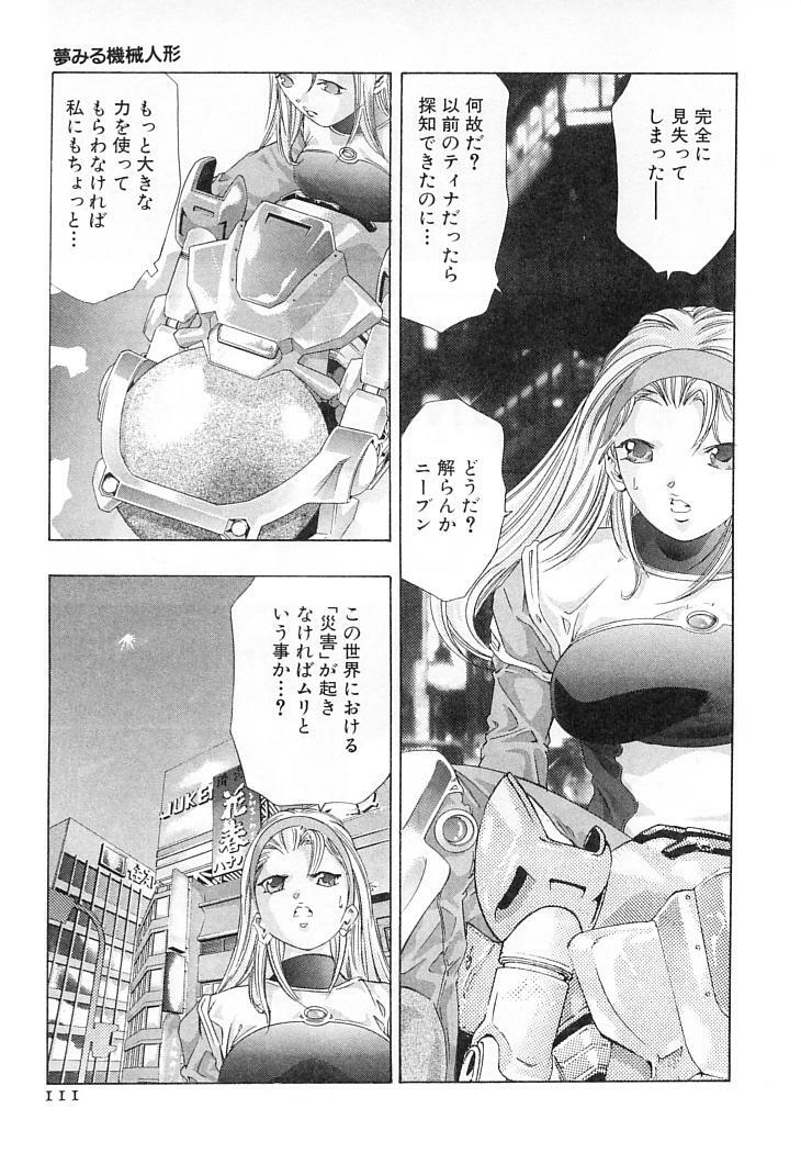 [Onikubo Hirohisa] Yumemiru Kikai Ningyou - A Dreaming Replicant page 114 full