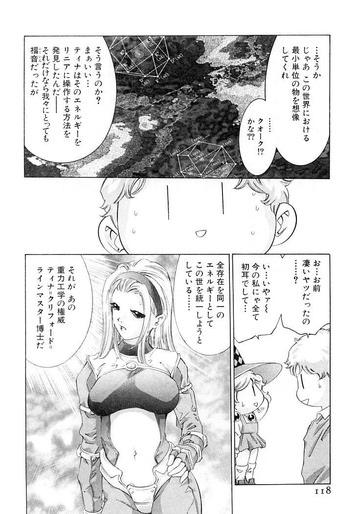 [Onikubo Hirohisa] Yumemiru Kikai Ningyou - A Dreaming Replicant page 121 full