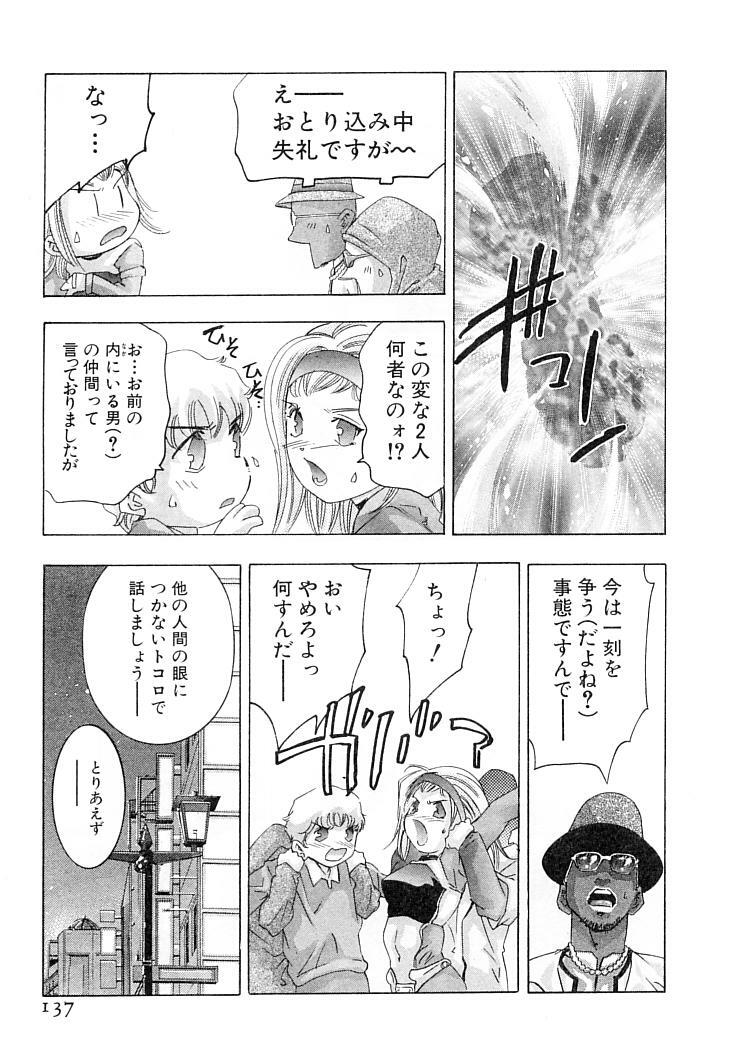 [Onikubo Hirohisa] Yumemiru Kikai Ningyou - A Dreaming Replicant page 140 full