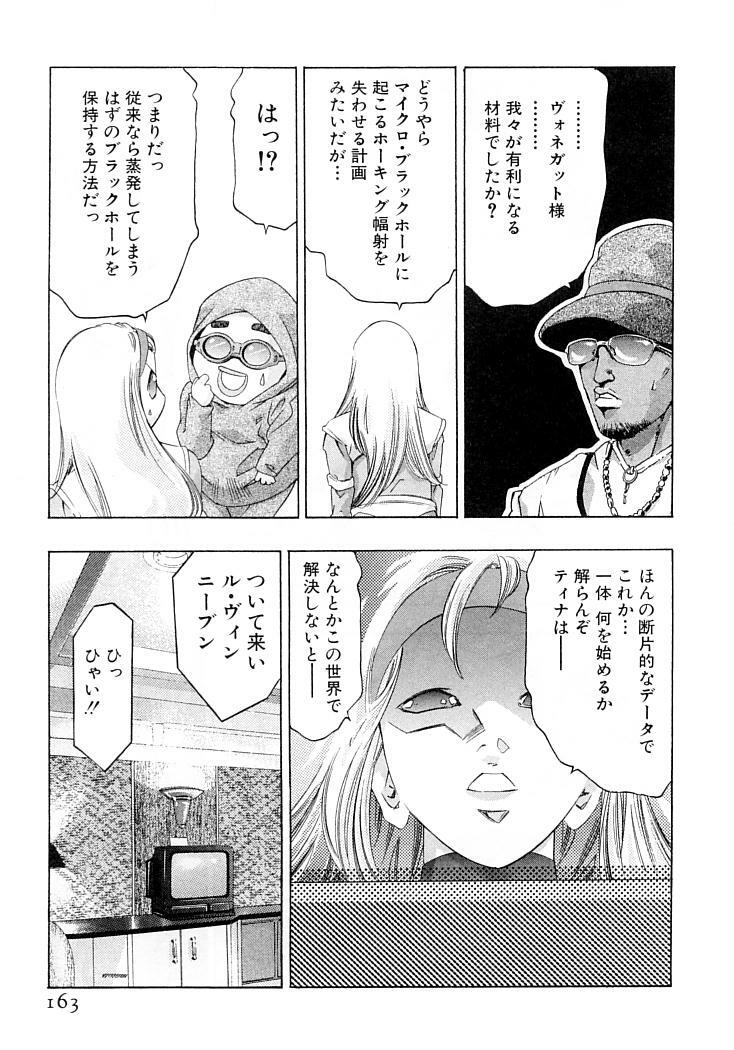 [Onikubo Hirohisa] Yumemiru Kikai Ningyou - A Dreaming Replicant page 166 full