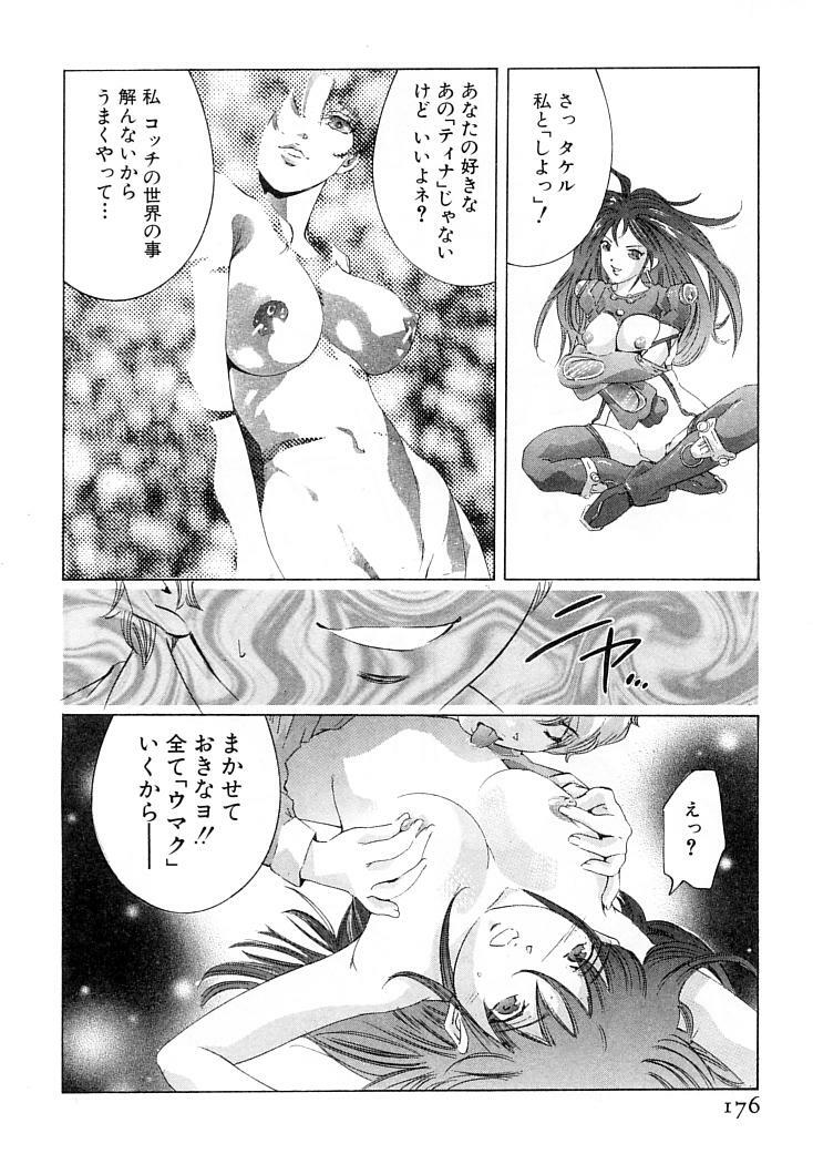 [Onikubo Hirohisa] Yumemiru Kikai Ningyou - A Dreaming Replicant page 179 full