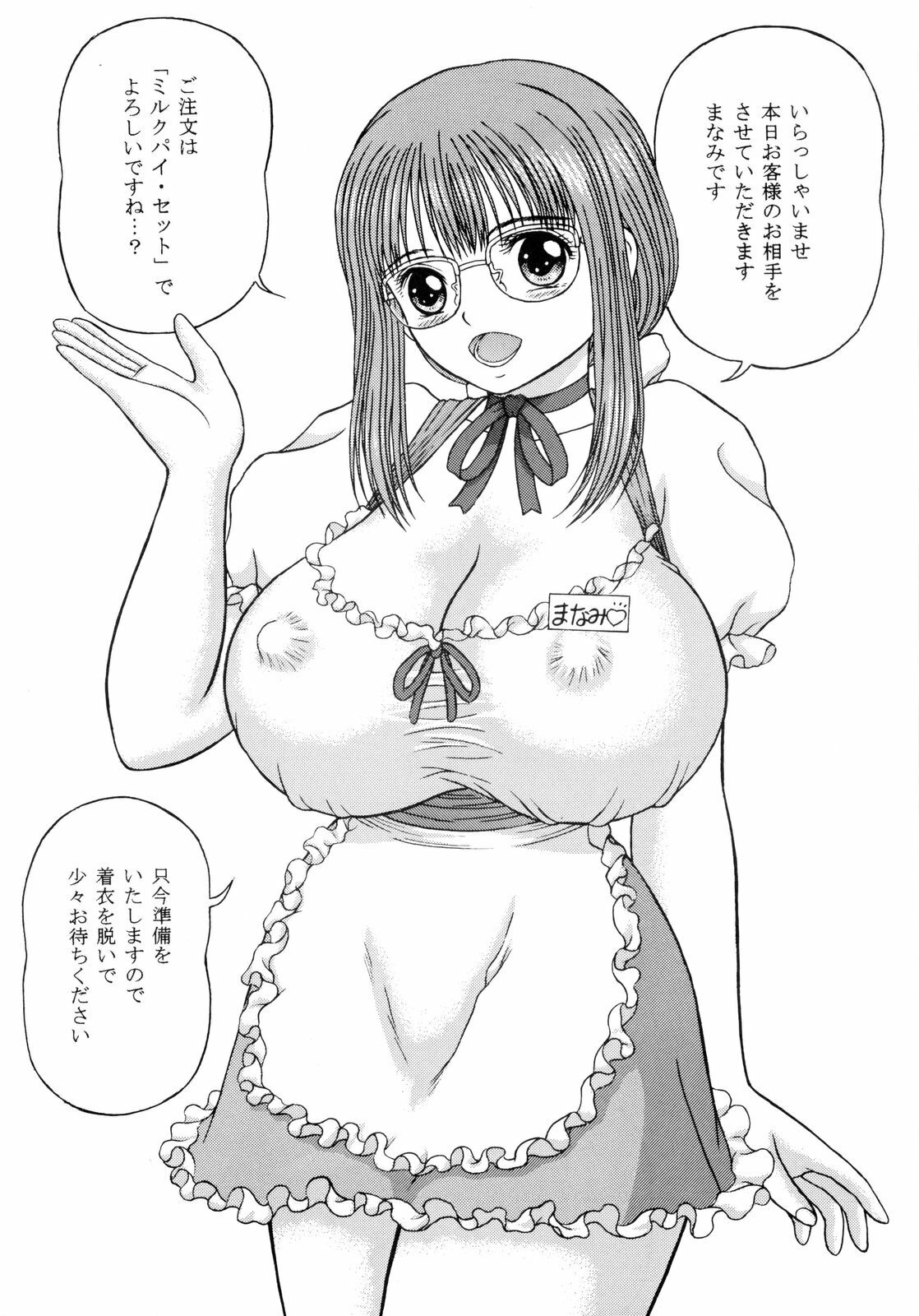 [D'ERLANGER (Yamazaki Show)] MILK PIE 1st TEA BREAK page 5 full