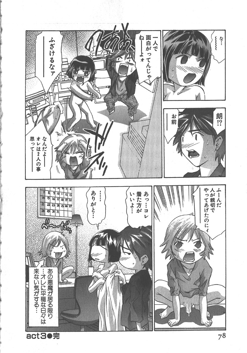 [Onikubo Hirohisa] Sayonara Pierrot - Bye-Bye Pierrot page 79 full