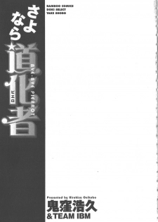 [Onikubo Hirohisa] Sayonara Pierrot - Bye-Bye Pierrot - page 4