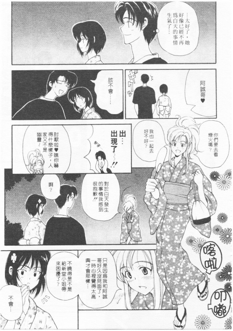 [Kouenji Marimo] Kimi wa TOO SHY | 乳波臀浪 [Chinese] page 194 full