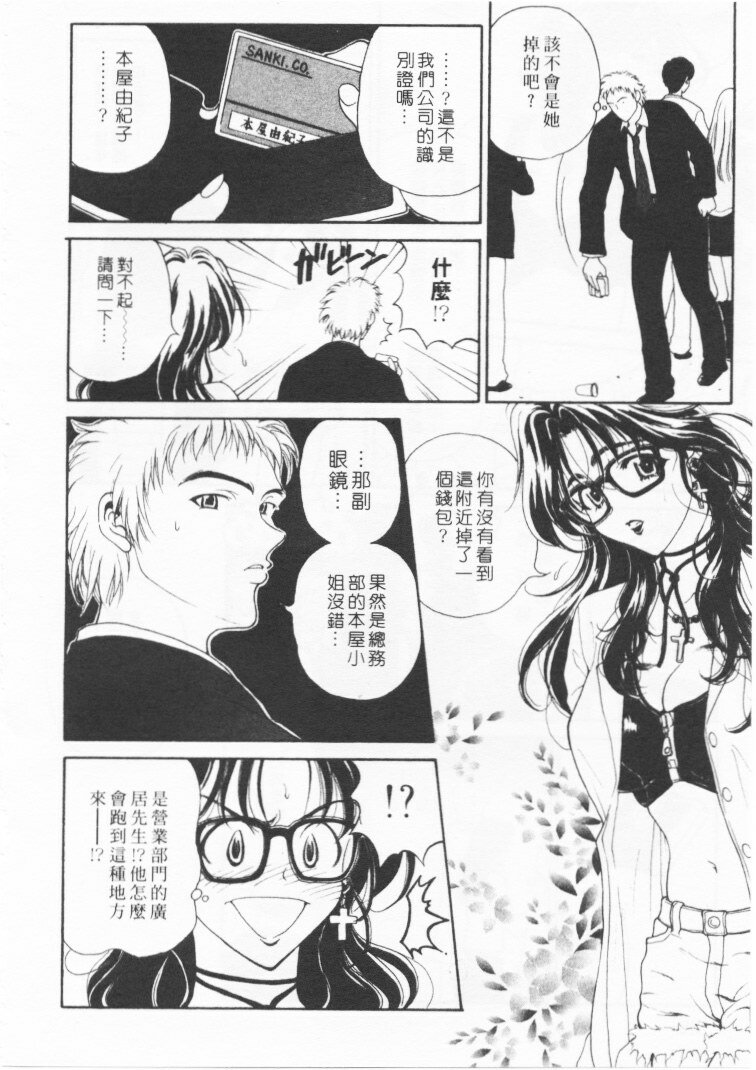 [Kouenji Marimo] Kimi wa TOO SHY | 乳波臀浪 [Chinese] page 27 full