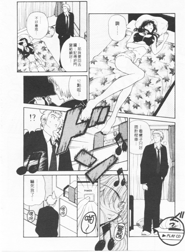 [Kouenji Marimo] Kimi wa TOO SHY | 乳波臀浪 [Chinese] page 31 full