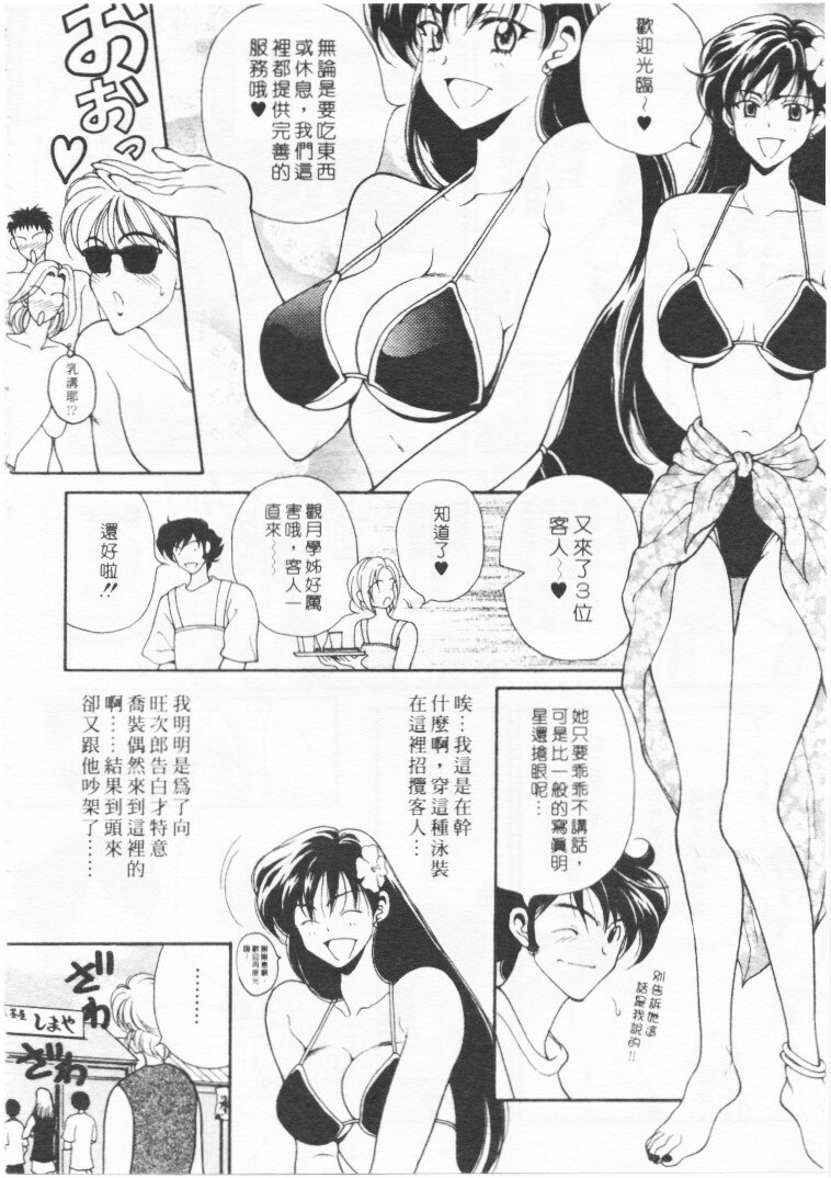 [Kouenji Marimo] Kimi wa TOO SHY | 乳波臀浪 [Chinese] page 45 full