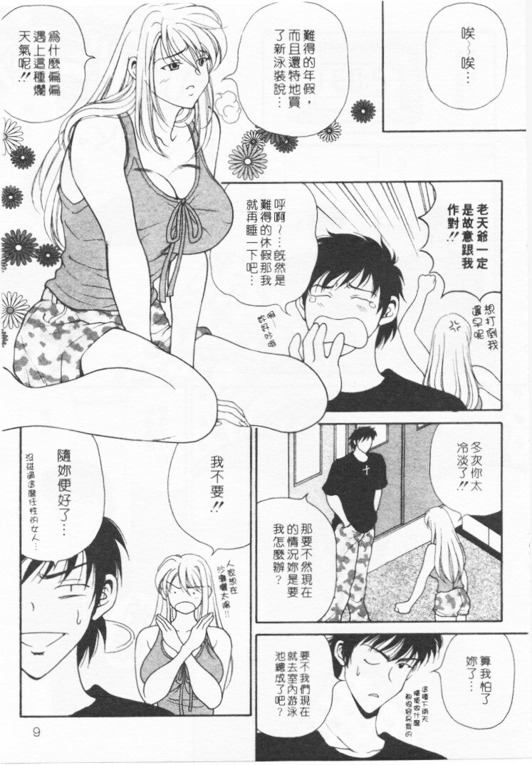 [Kouenji Marimo] Kimi wa TOO SHY | 乳波臀浪 [Chinese] page 6 full