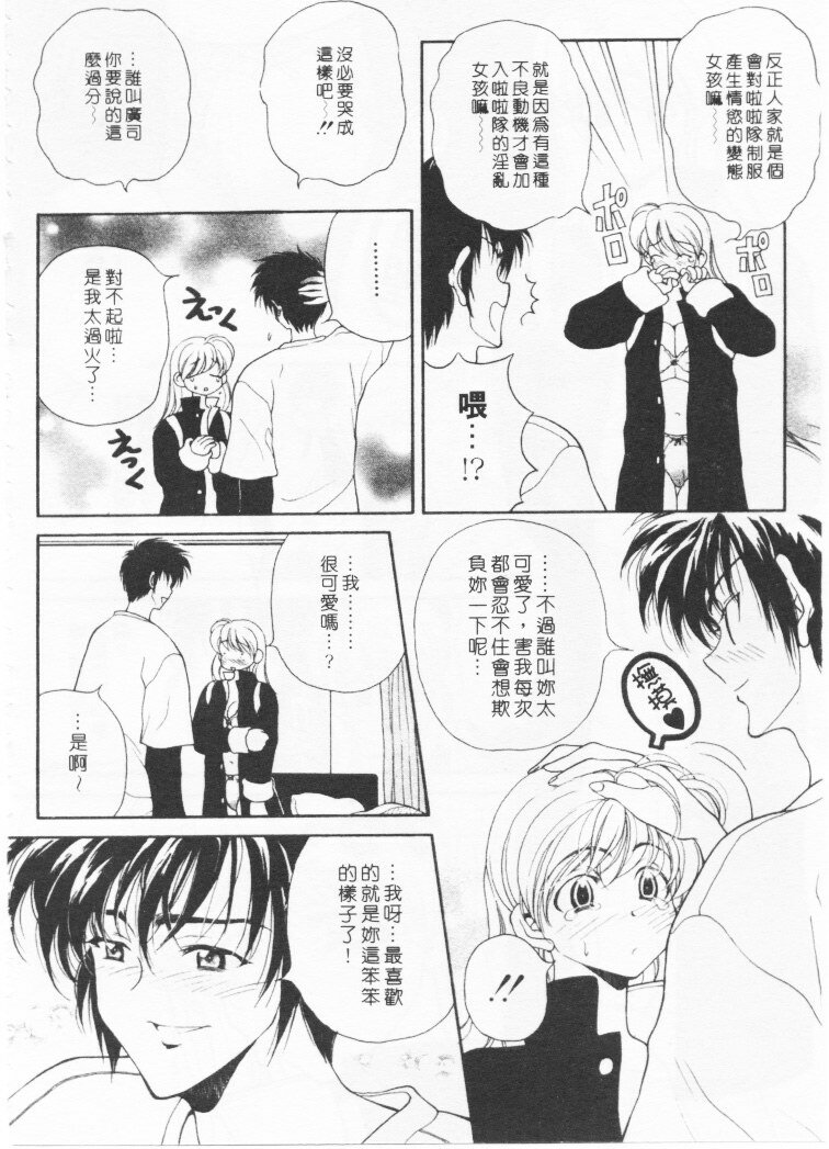 [Kouenji Marimo] Kimi wa TOO SHY | 乳波臀浪 [Chinese] page 67 full