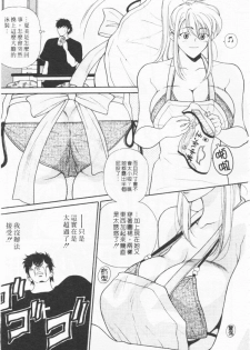 [Kouenji Marimo] Kimi wa TOO SHY | 乳波臀浪 [Chinese] - page 10