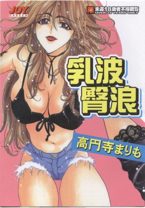 [Kouenji Marimo] Kimi wa TOO SHY | 乳波臀浪 [Chinese]