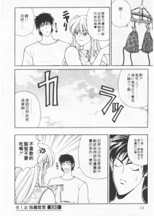 [Kouenji Marimo] Kimi wa TOO SHY | 乳波臀浪 [Chinese] - page 21