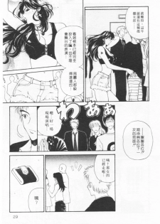 [Kouenji Marimo] Kimi wa TOO SHY | 乳波臀浪 [Chinese] - page 26