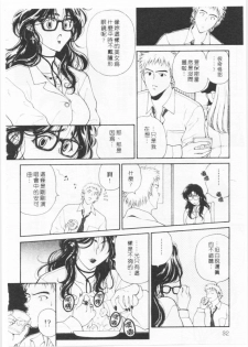 [Kouenji Marimo] Kimi wa TOO SHY | 乳波臀浪 [Chinese] - page 29