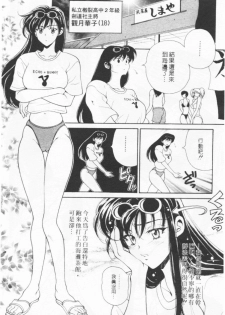 [Kouenji Marimo] Kimi wa TOO SHY | 乳波臀浪 [Chinese] - page 40