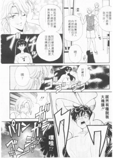 [Kouenji Marimo] Kimi wa TOO SHY | 乳波臀浪 [Chinese] - page 43