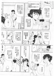 [Kouenji Marimo] Kimi wa TOO SHY | 乳波臀浪 [Chinese] - page 44