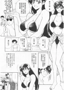[Kouenji Marimo] Kimi wa TOO SHY | 乳波臀浪 [Chinese] - page 45