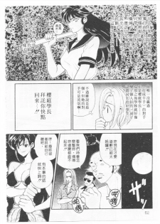 [Kouenji Marimo] Kimi wa TOO SHY | 乳波臀浪 [Chinese] - page 49