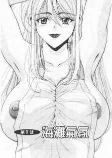 [Kouenji Marimo] Kimi wa TOO SHY | 乳波臀浪 [Chinese] - page 5