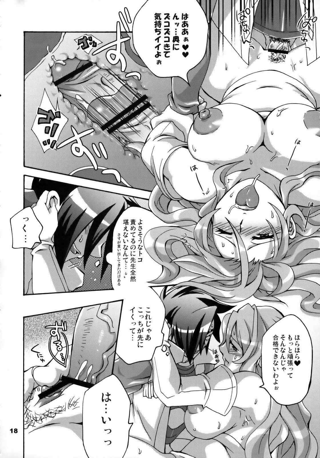 (SC42) [Temparing (Tokimachi Eisei)] Triple Con Back (Last Bible III) page 17 full