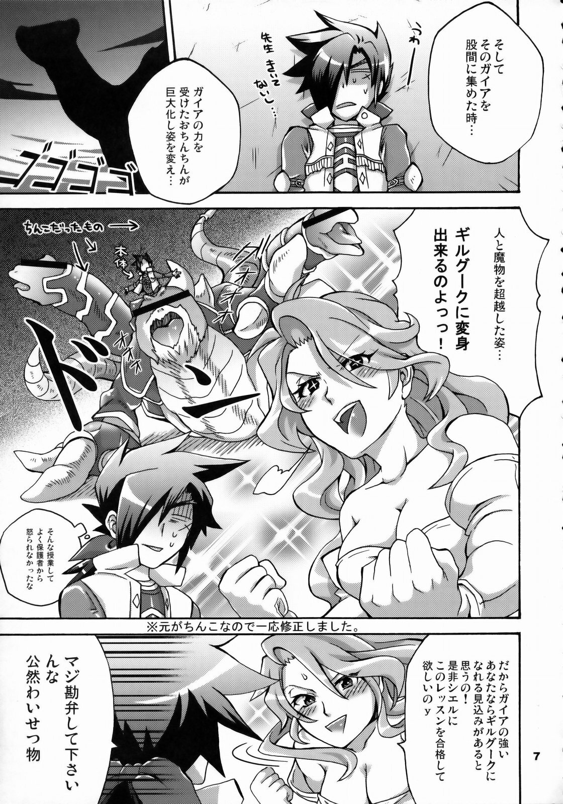 (SC42) [Temparing (Tokimachi Eisei)] Triple Con Back (Last Bible III) page 6 full