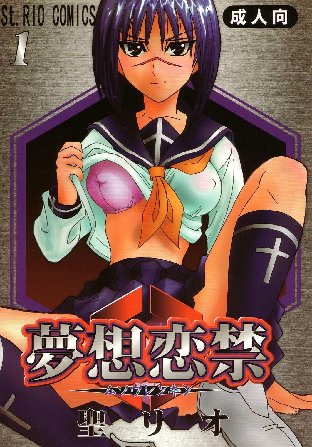 [St. Rio (Ishikawa Jippei, Kitty)] Musou Renkin 1 (Busou Renkin) page 1 full