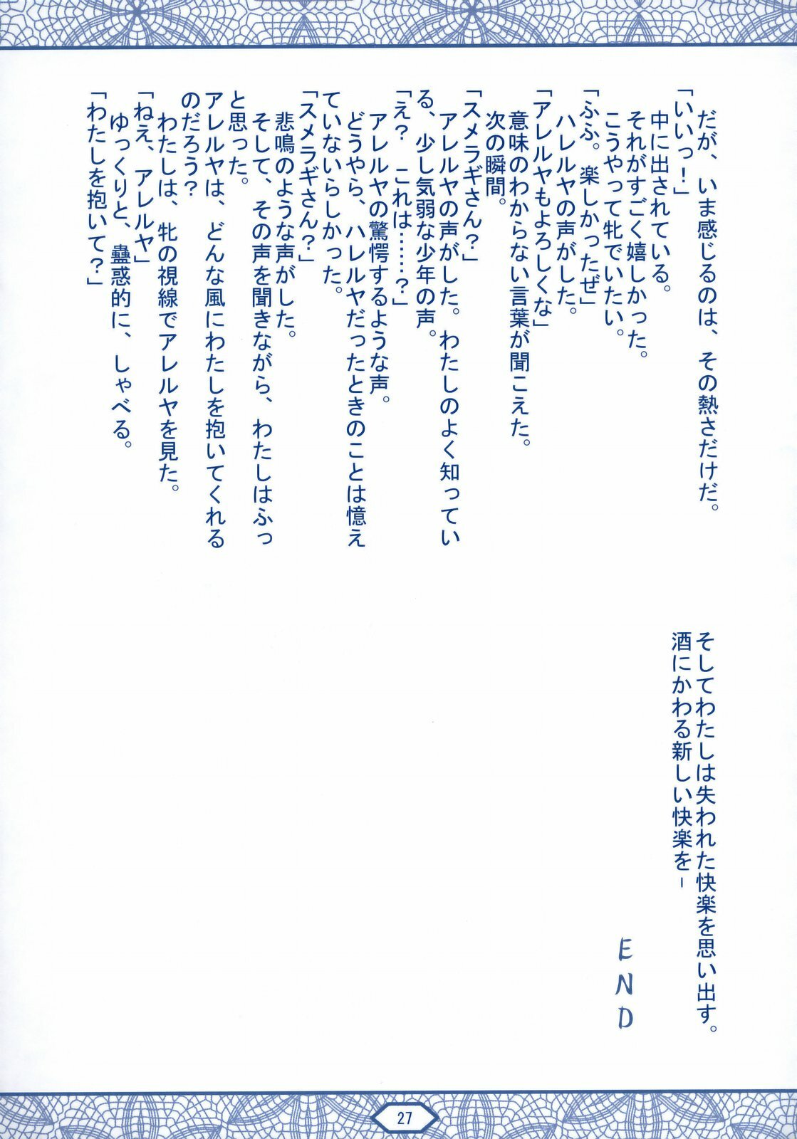 (C75) [Tange Kentou Club (Yokota Mamoru)] TRANS-AM00 (Kidou Senshi Gundam 00) page 26 full