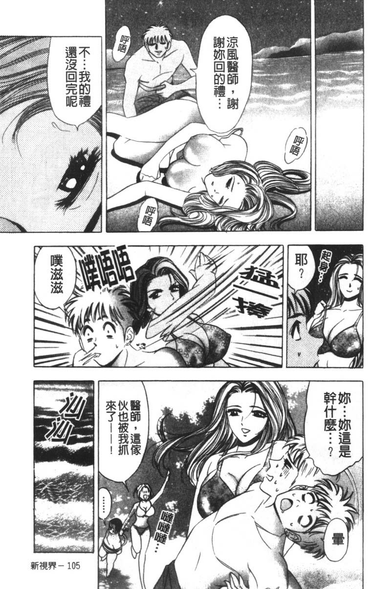 [Tanaka Kouji] Kaiketsu Joi Suzuran | 淫傑女醫 涼蘭醫師 [Chinese] page 100 full