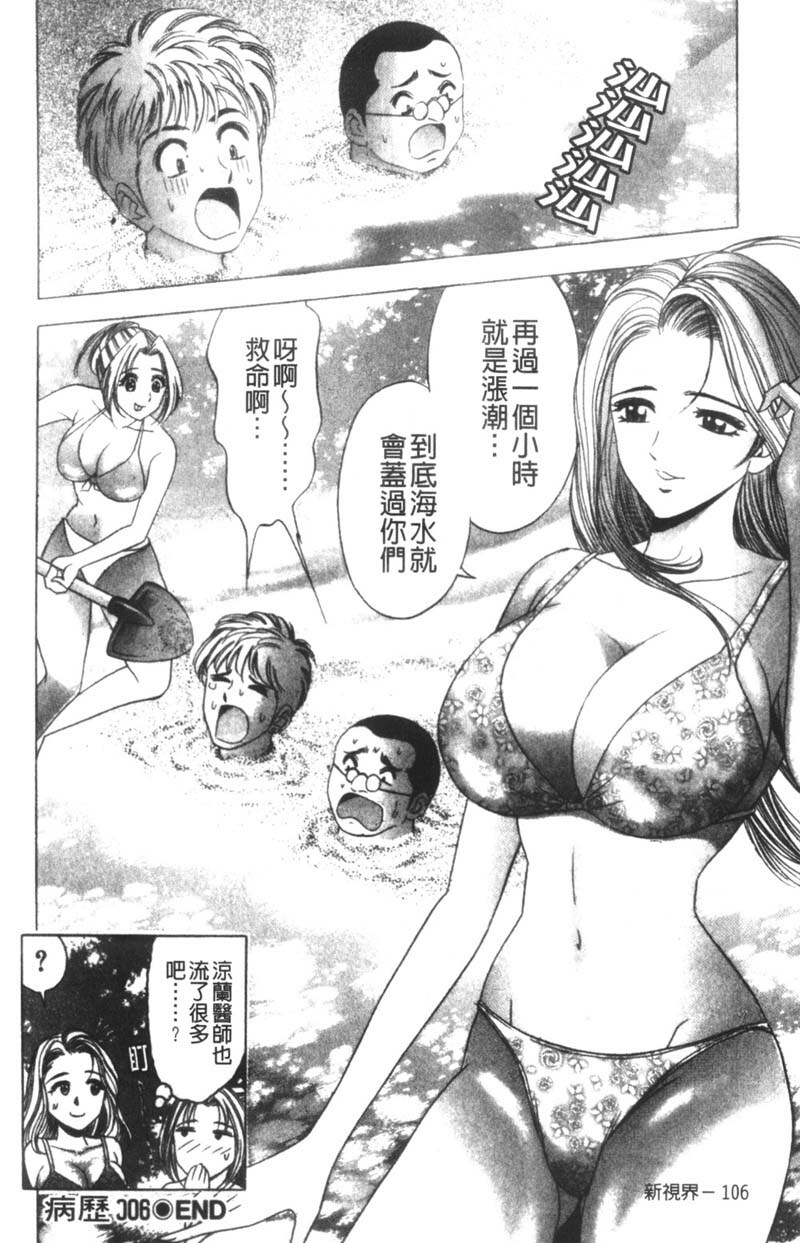 [Tanaka Kouji] Kaiketsu Joi Suzuran | 淫傑女醫 涼蘭醫師 [Chinese] page 101 full