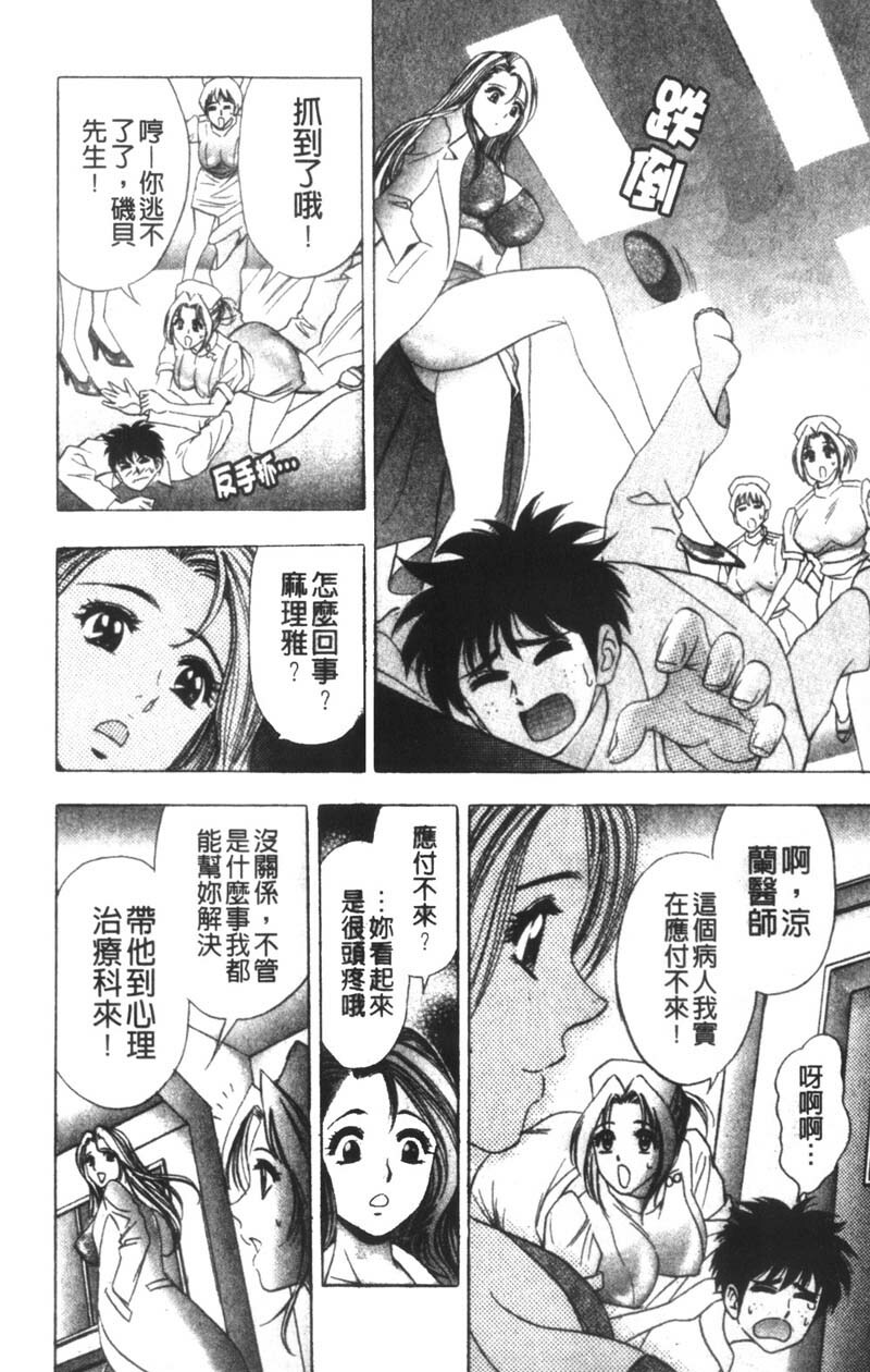 [Tanaka Kouji] Kaiketsu Joi Suzuran | 淫傑女醫 涼蘭醫師 [Chinese] page 104 full