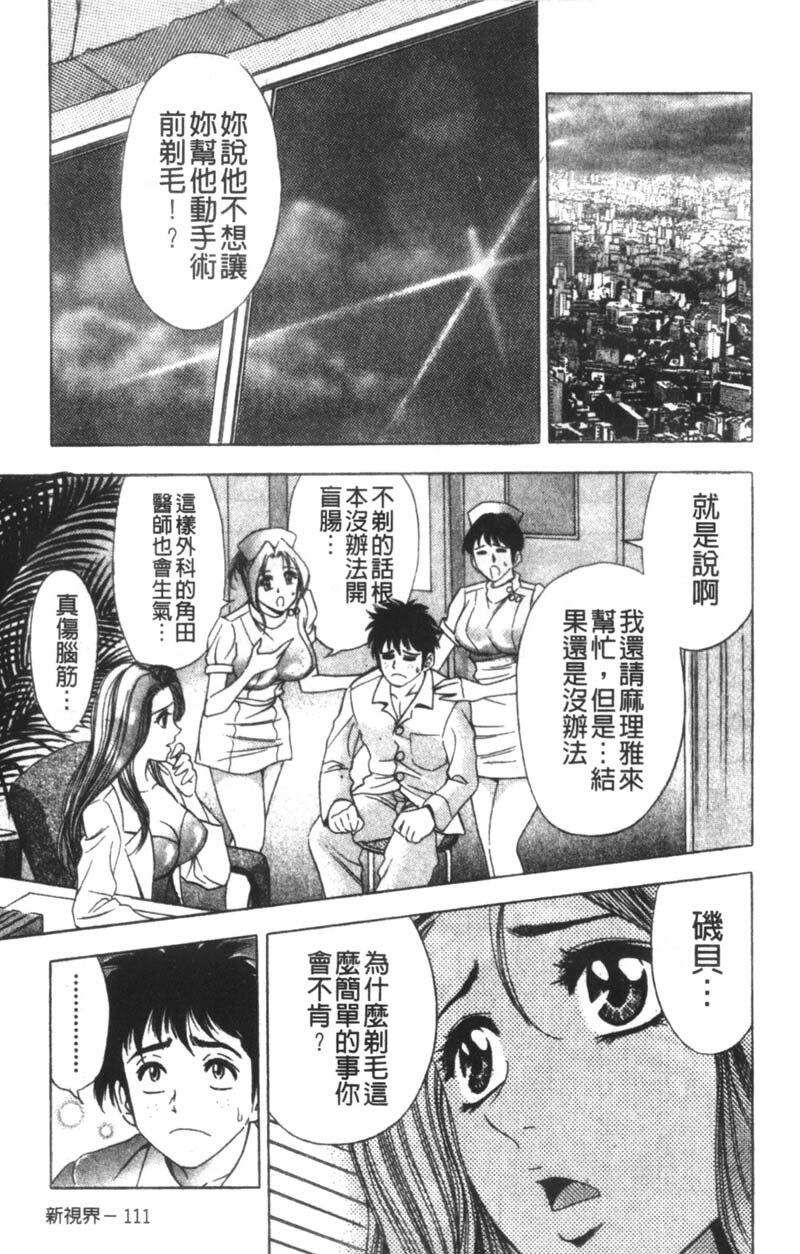 [Tanaka Kouji] Kaiketsu Joi Suzuran | 淫傑女醫 涼蘭醫師 [Chinese] page 105 full