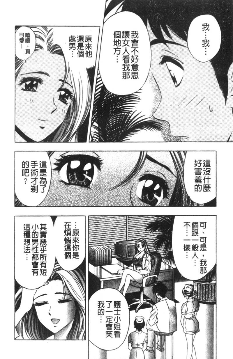 [Tanaka Kouji] Kaiketsu Joi Suzuran | 淫傑女醫 涼蘭醫師 [Chinese] page 106 full