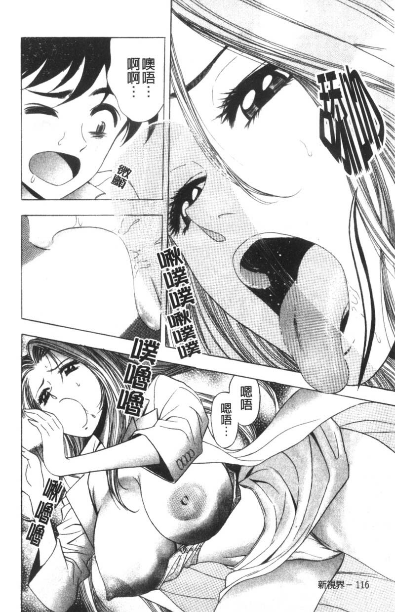 [Tanaka Kouji] Kaiketsu Joi Suzuran | 淫傑女醫 涼蘭醫師 [Chinese] page 110 full