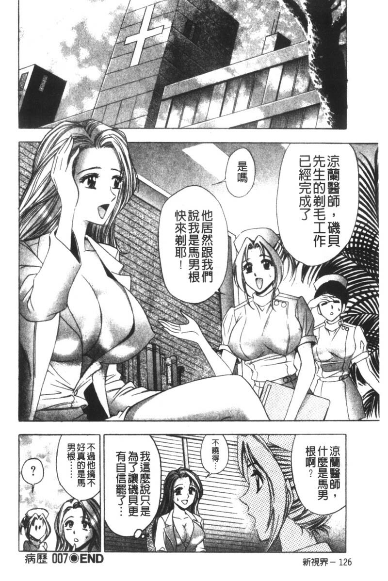 [Tanaka Kouji] Kaiketsu Joi Suzuran | 淫傑女醫 涼蘭醫師 [Chinese] page 119 full