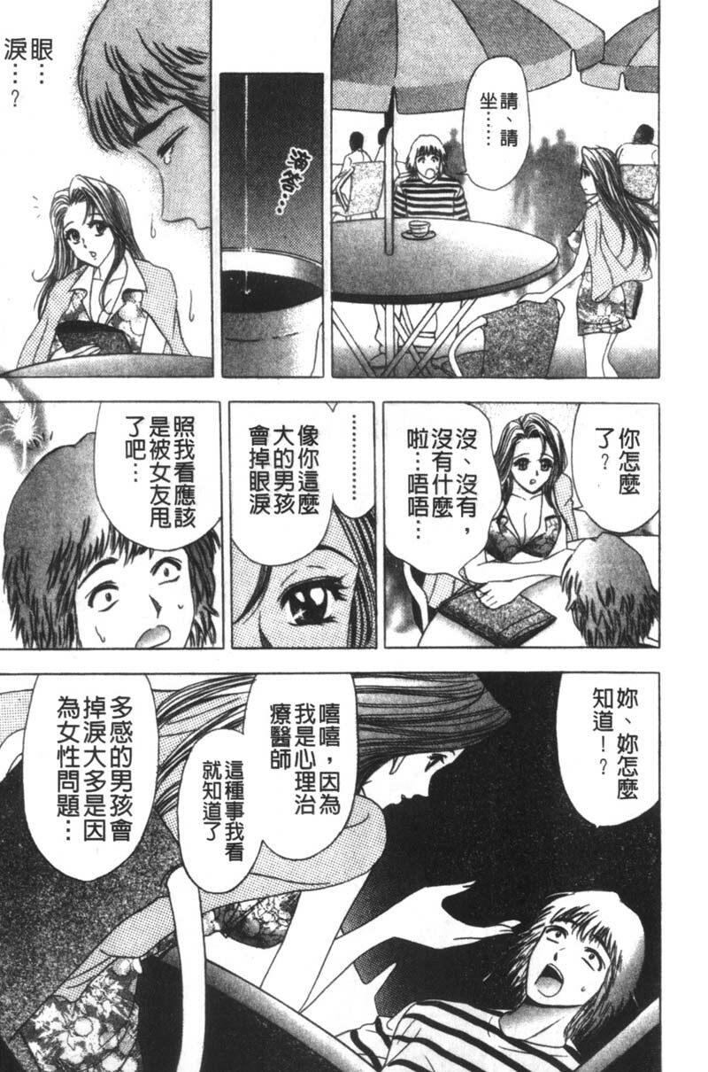 [Tanaka Kouji] Kaiketsu Joi Suzuran | 淫傑女醫 涼蘭醫師 [Chinese] page 123 full