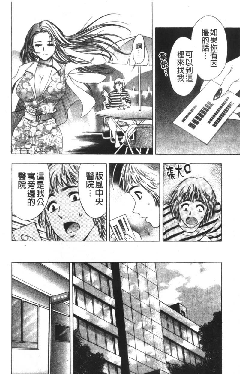 [Tanaka Kouji] Kaiketsu Joi Suzuran | 淫傑女醫 涼蘭醫師 [Chinese] page 124 full