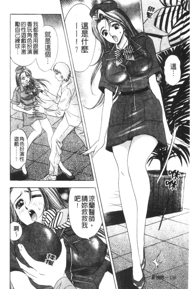 [Tanaka Kouji] Kaiketsu Joi Suzuran | 淫傑女醫 涼蘭醫師 [Chinese] page 128 full