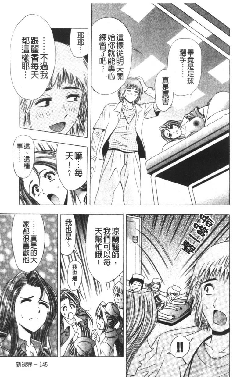[Tanaka Kouji] Kaiketsu Joi Suzuran | 淫傑女醫 涼蘭醫師 [Chinese] page 136 full