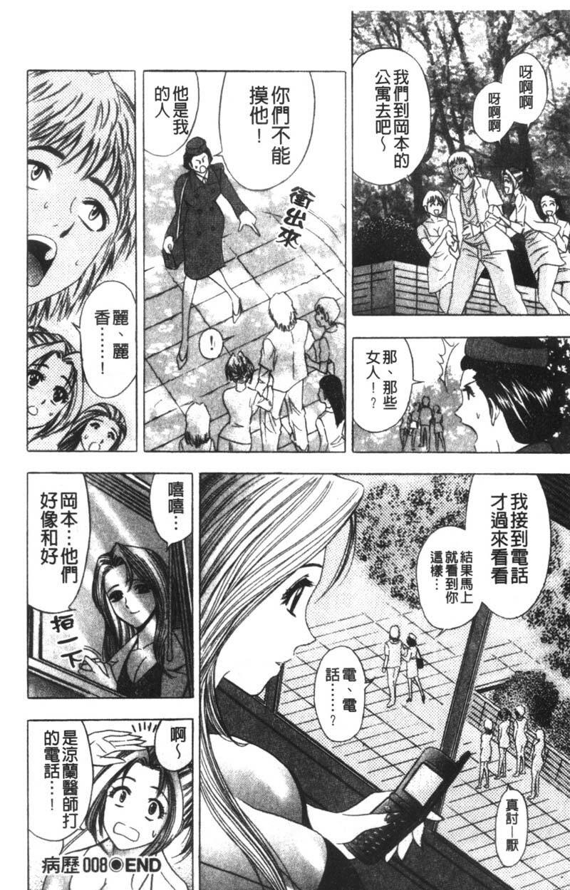 [Tanaka Kouji] Kaiketsu Joi Suzuran | 淫傑女醫 涼蘭醫師 [Chinese] page 137 full