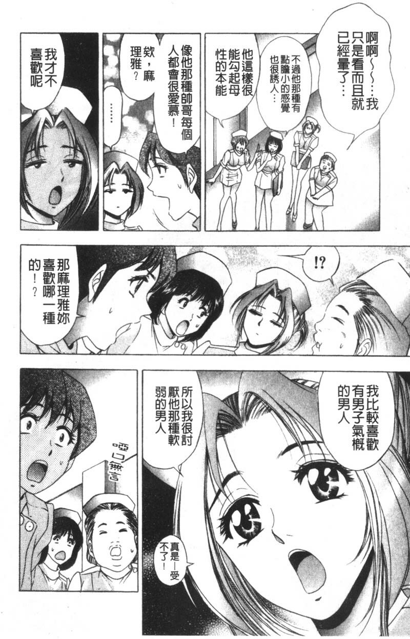 [Tanaka Kouji] Kaiketsu Joi Suzuran | 淫傑女醫 涼蘭醫師 [Chinese] page 140 full