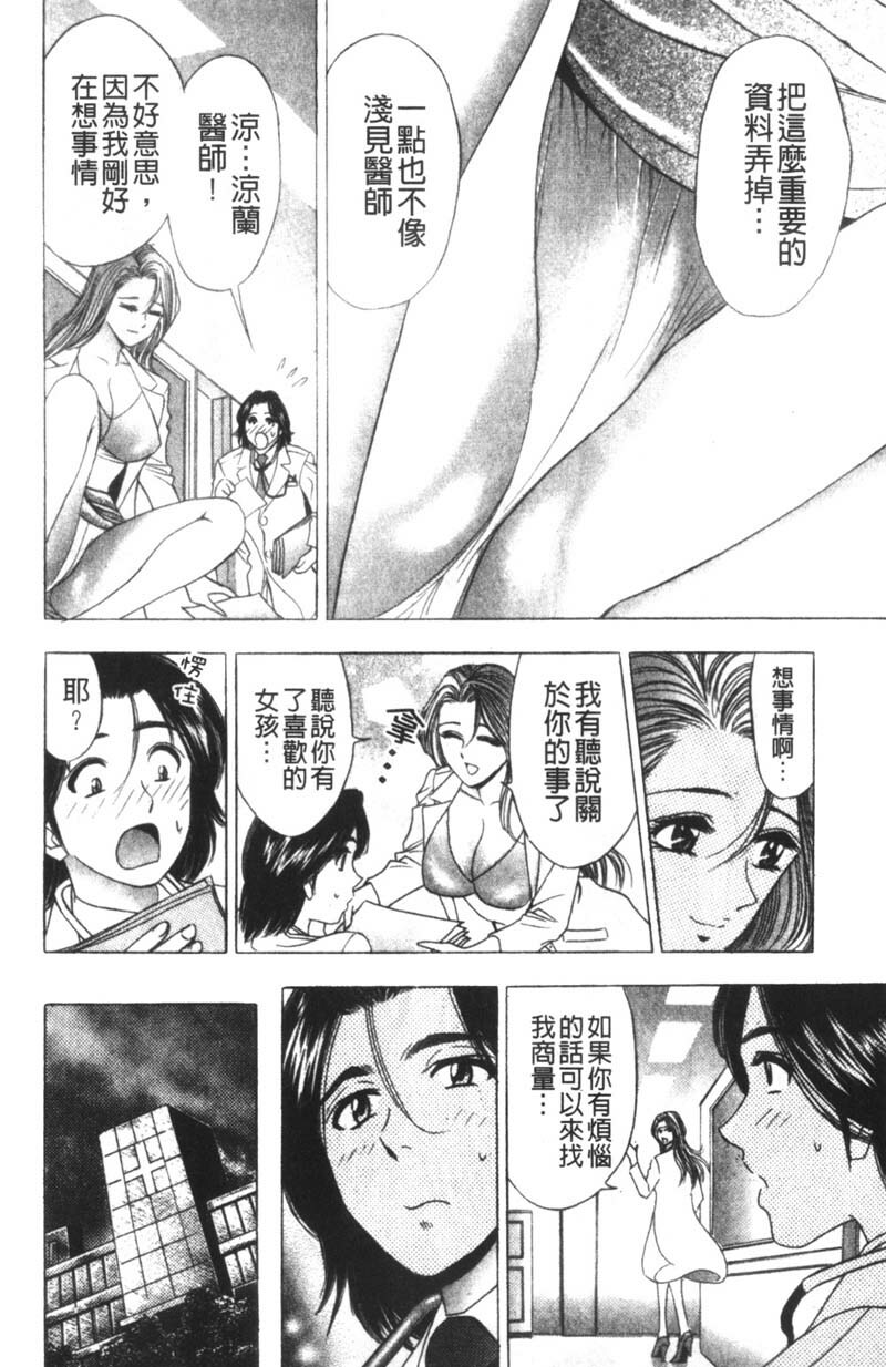 [Tanaka Kouji] Kaiketsu Joi Suzuran | 淫傑女醫 涼蘭醫師 [Chinese] page 142 full