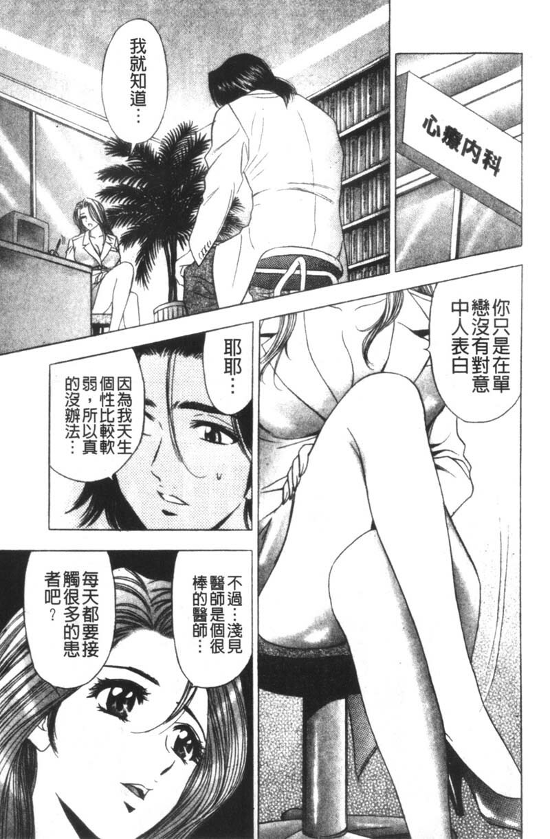 [Tanaka Kouji] Kaiketsu Joi Suzuran | 淫傑女醫 涼蘭醫師 [Chinese] page 143 full