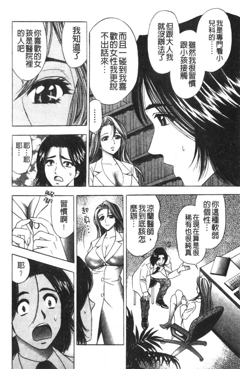 [Tanaka Kouji] Kaiketsu Joi Suzuran | 淫傑女醫 涼蘭醫師 [Chinese] page 144 full